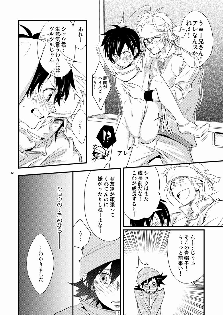 Hajime-sensei to Otona no Hoken Taiiku. page 11 full