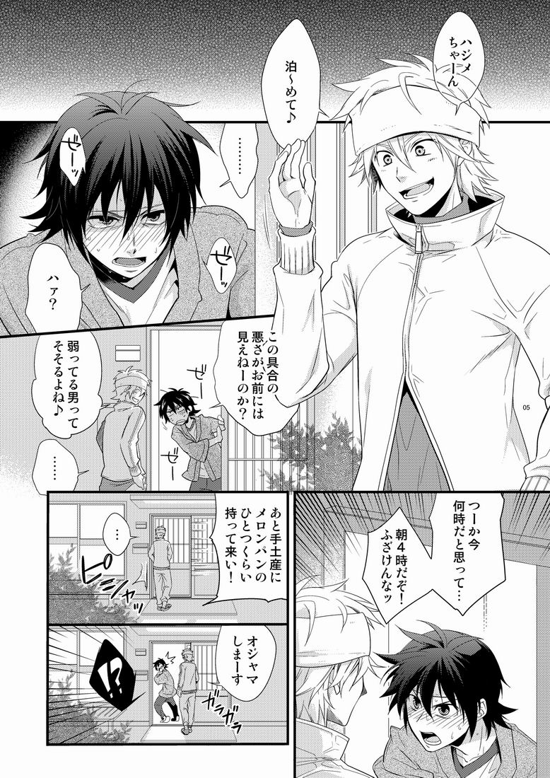 Hajime-sensei to Otona no Hoken Taiiku. page 4 full