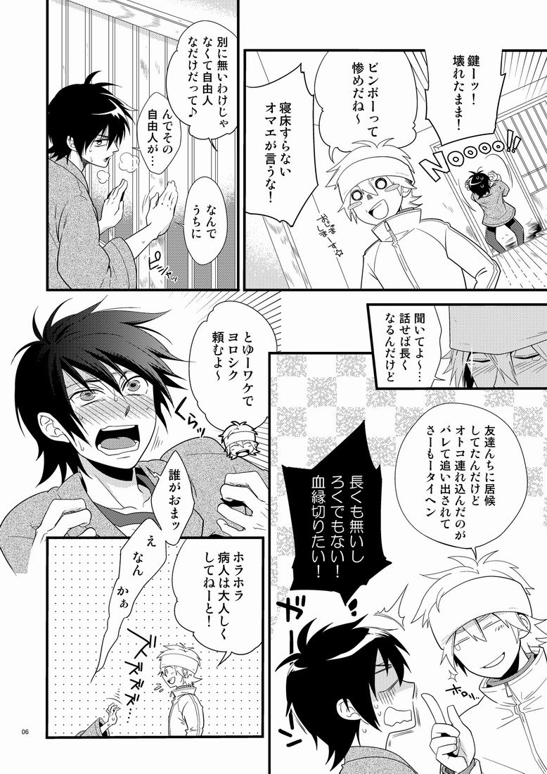 Hajime-sensei to Otona no Hoken Taiiku. page 5 full