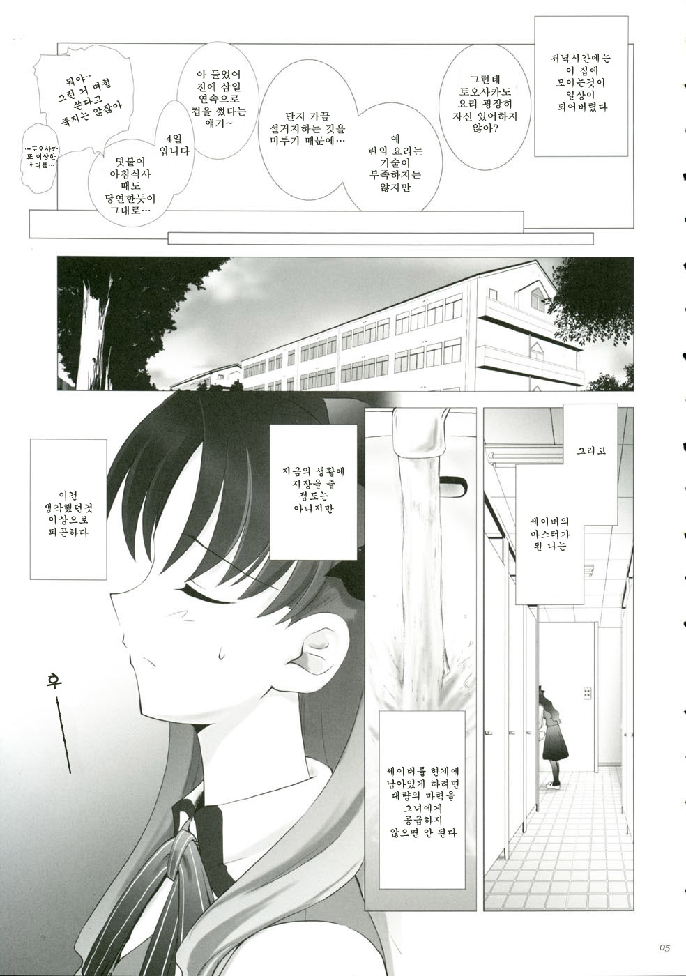 T-MOON COMPLEX 3 page 4 full