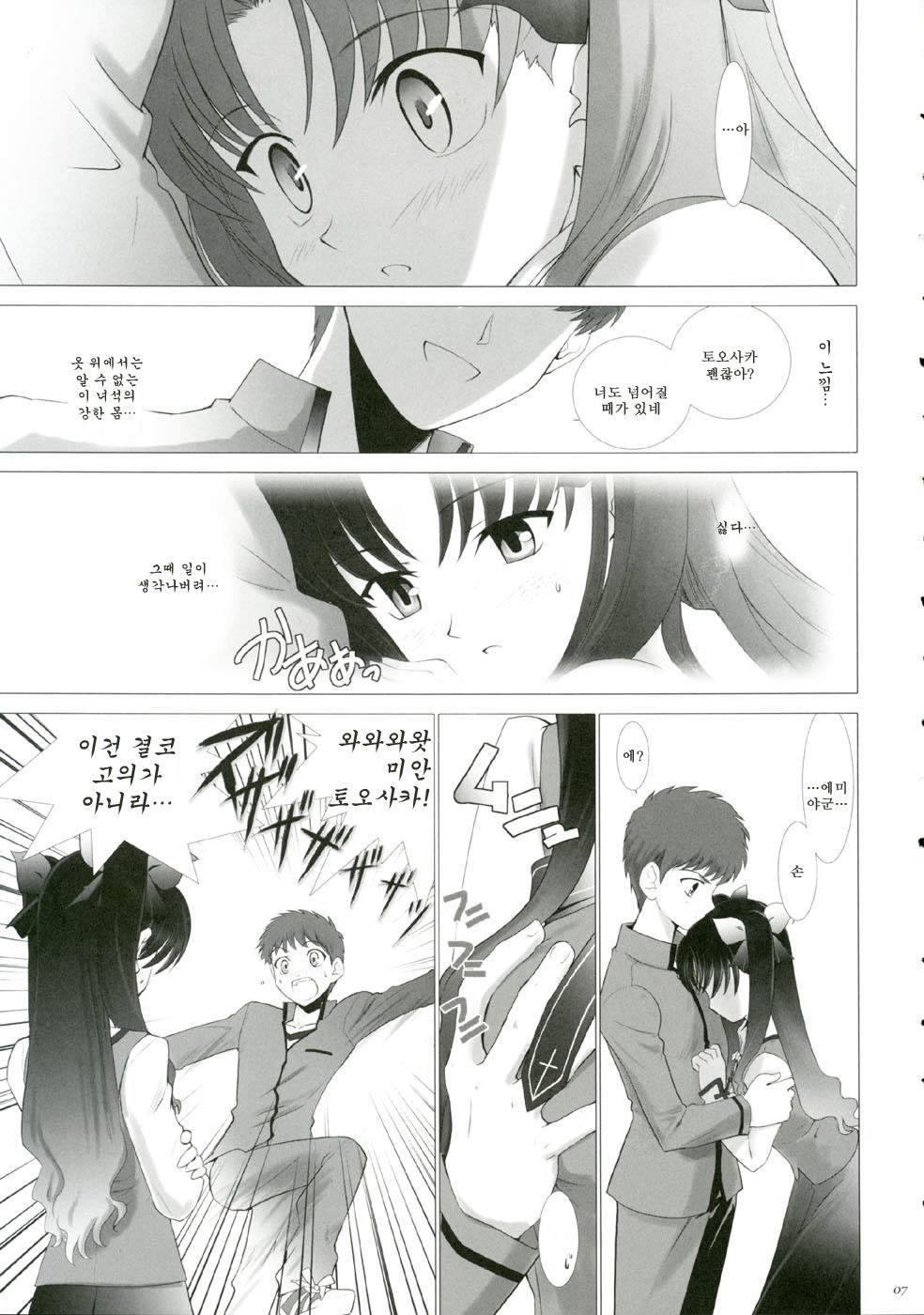 T-MOON COMPLEX 3 page 6 full