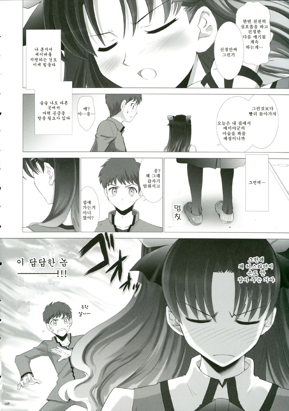T-MOON COMPLEX 3 page 7 full