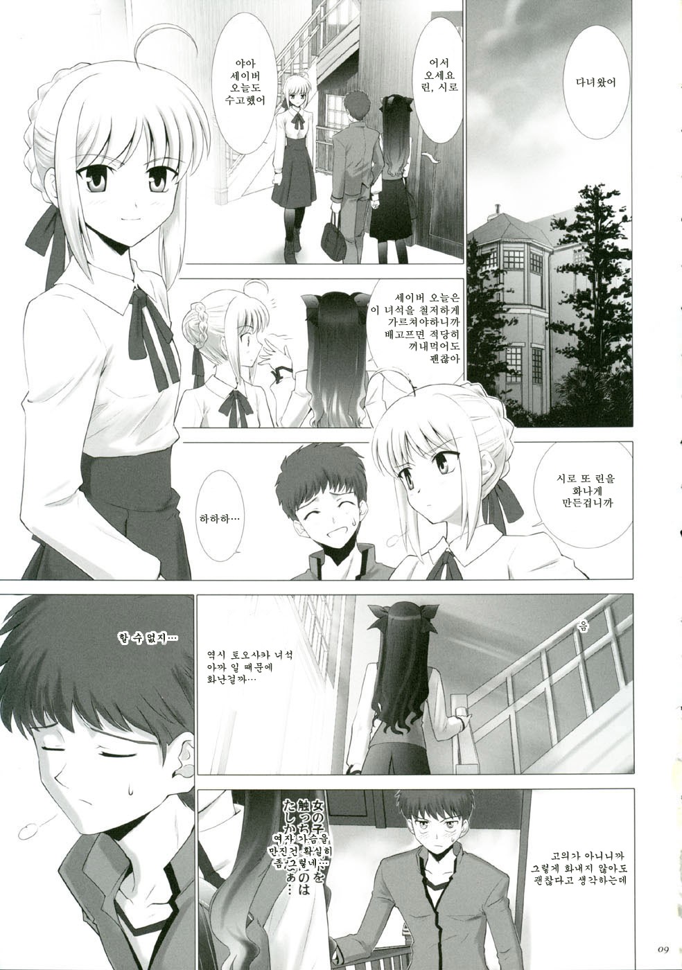 T-MOON COMPLEX 3 page 8 full