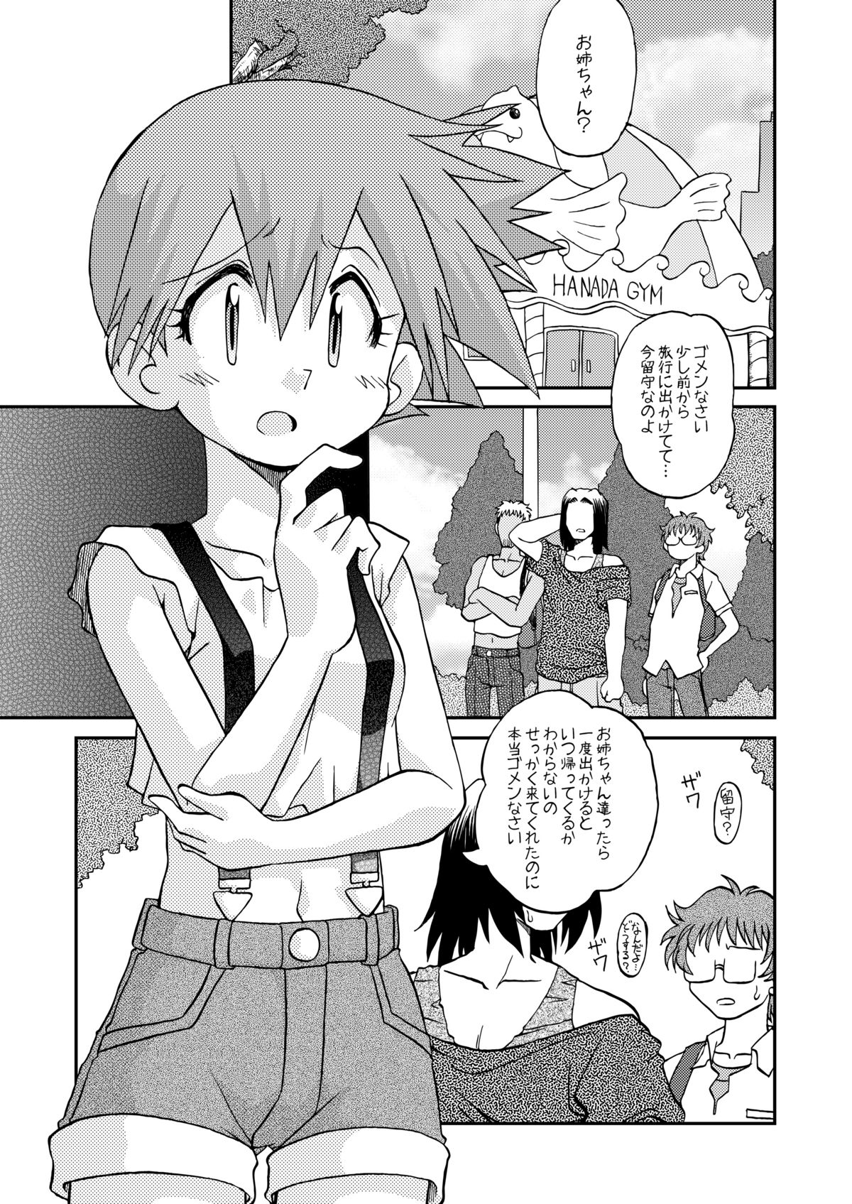 Sentehisshou Yudantaiteki page 4 full