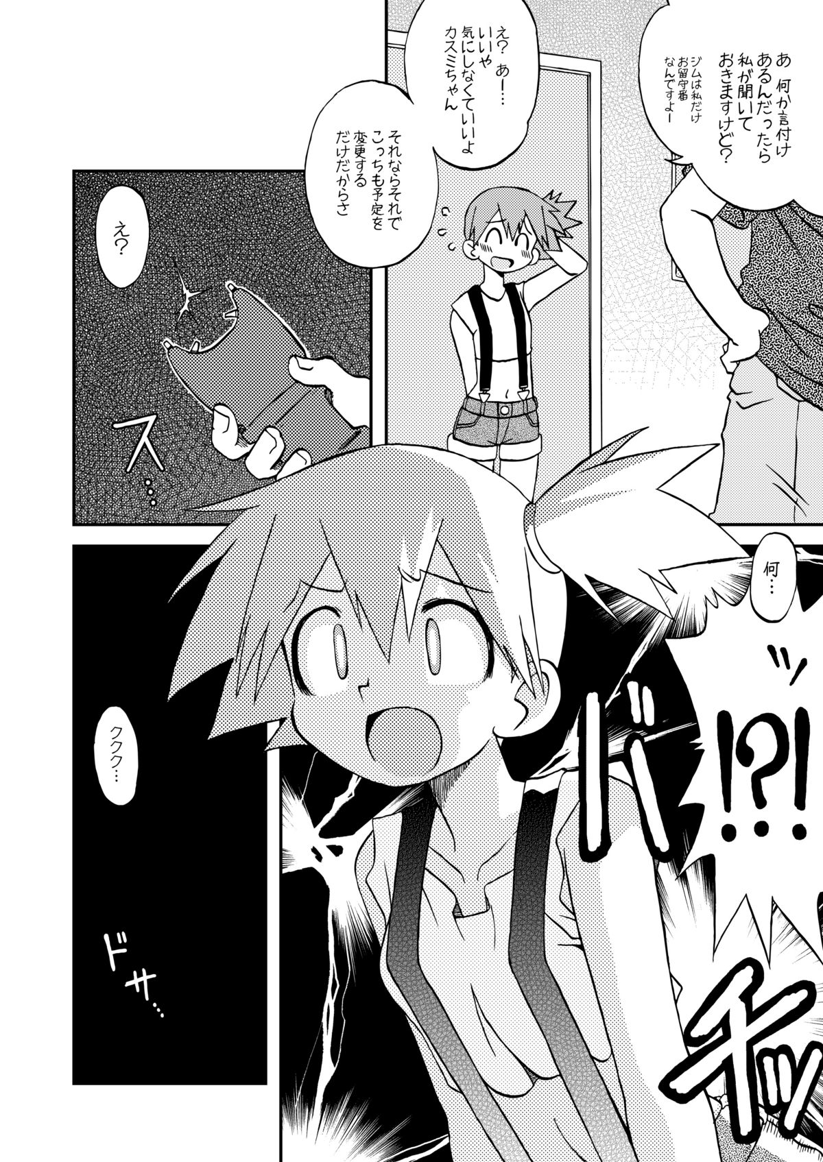 Sentehisshou Yudantaiteki page 5 full