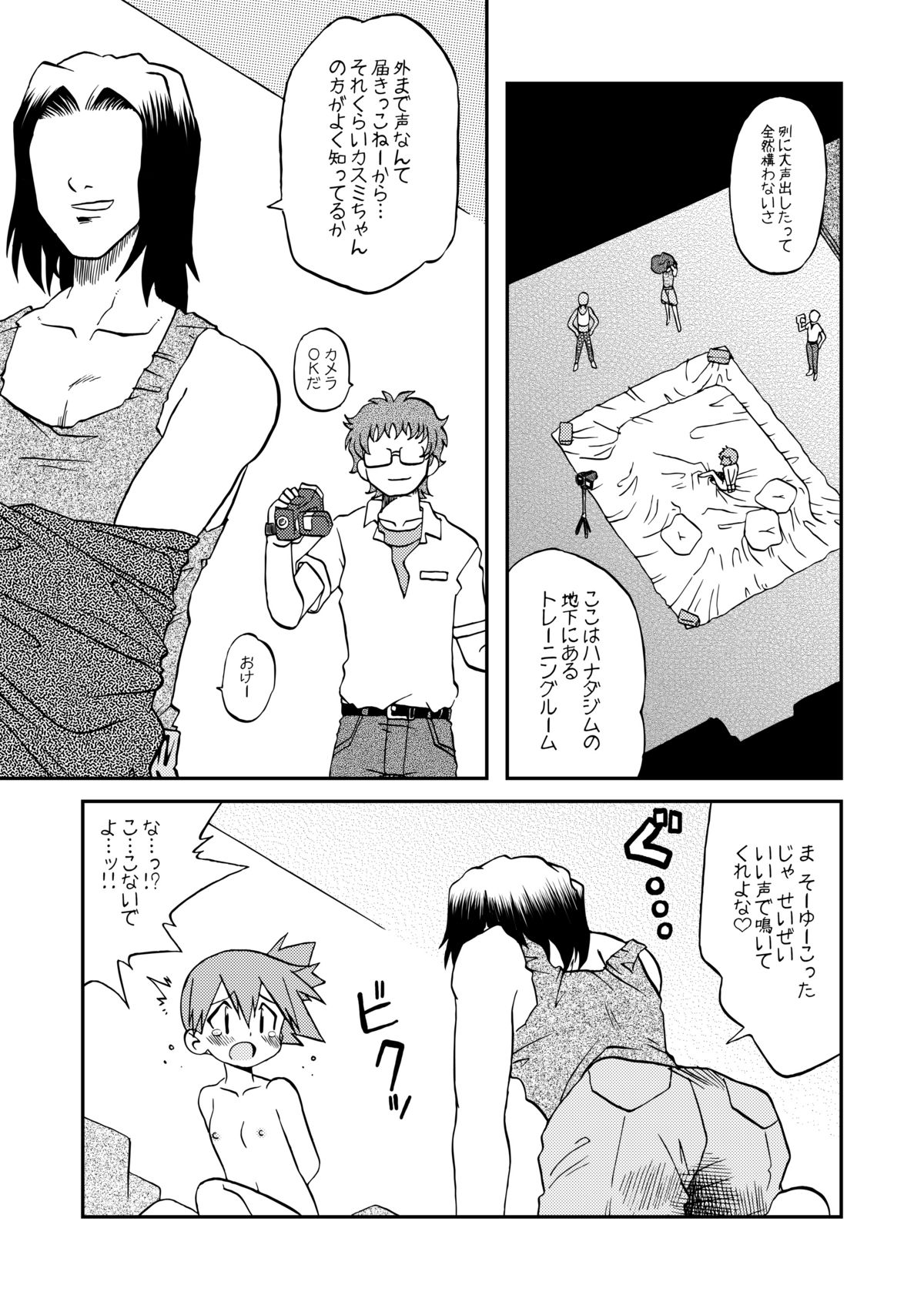 Sentehisshou Yudantaiteki page 8 full