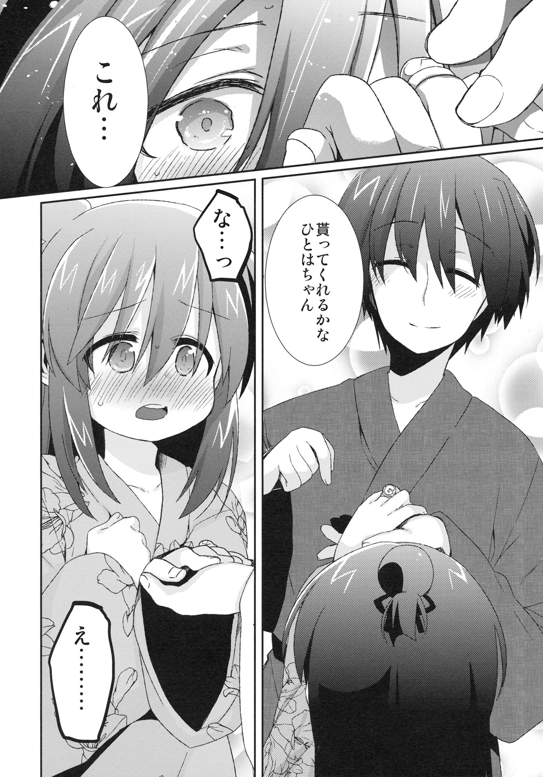 Yabe Hito Zouryouchuu. page 12 full