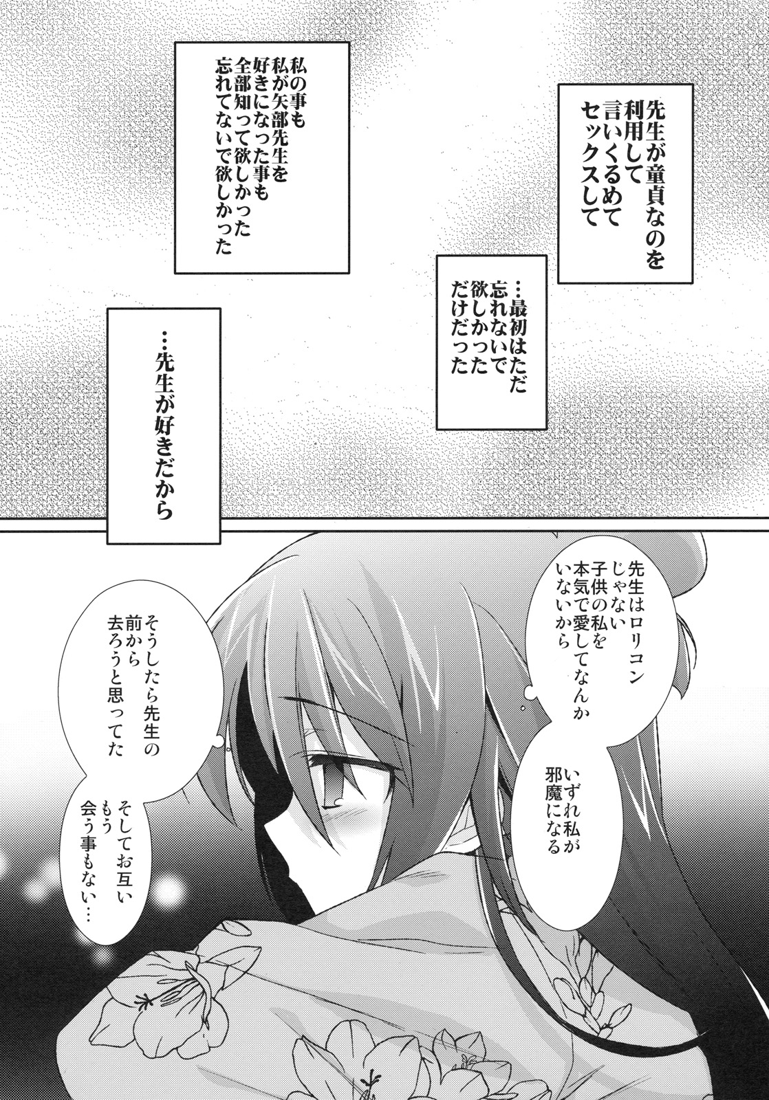 Yabe Hito Zouryouchuu. page 8 full