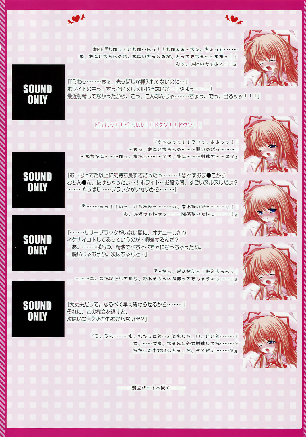 Moe Touhou Gensoukyou - Touhou Shunkokusei WHITE LOVER. page 6 full