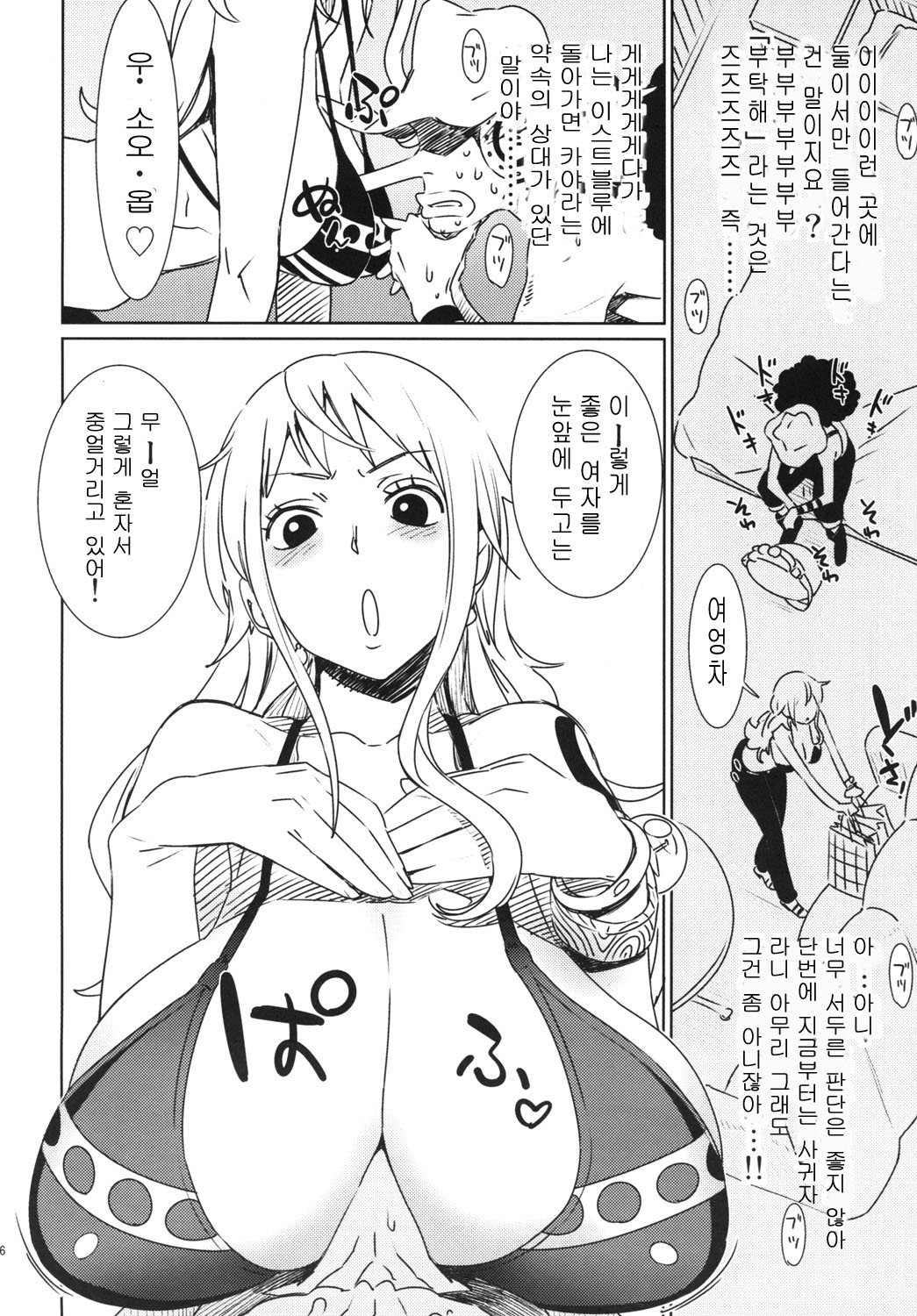 EROMANCE DAWN page 6 full