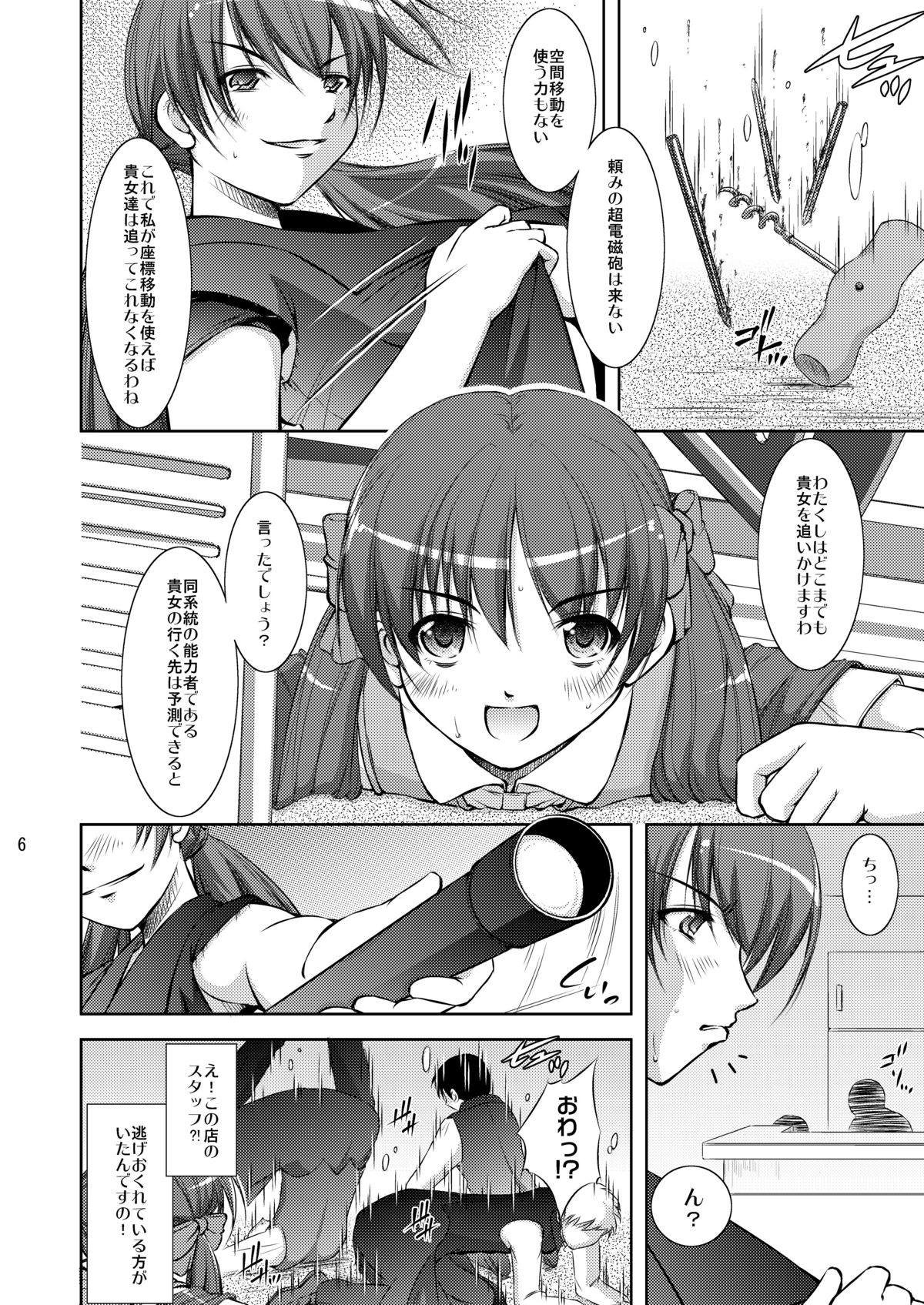 Toaru Kagaku no Insho Houkoku page 5 full