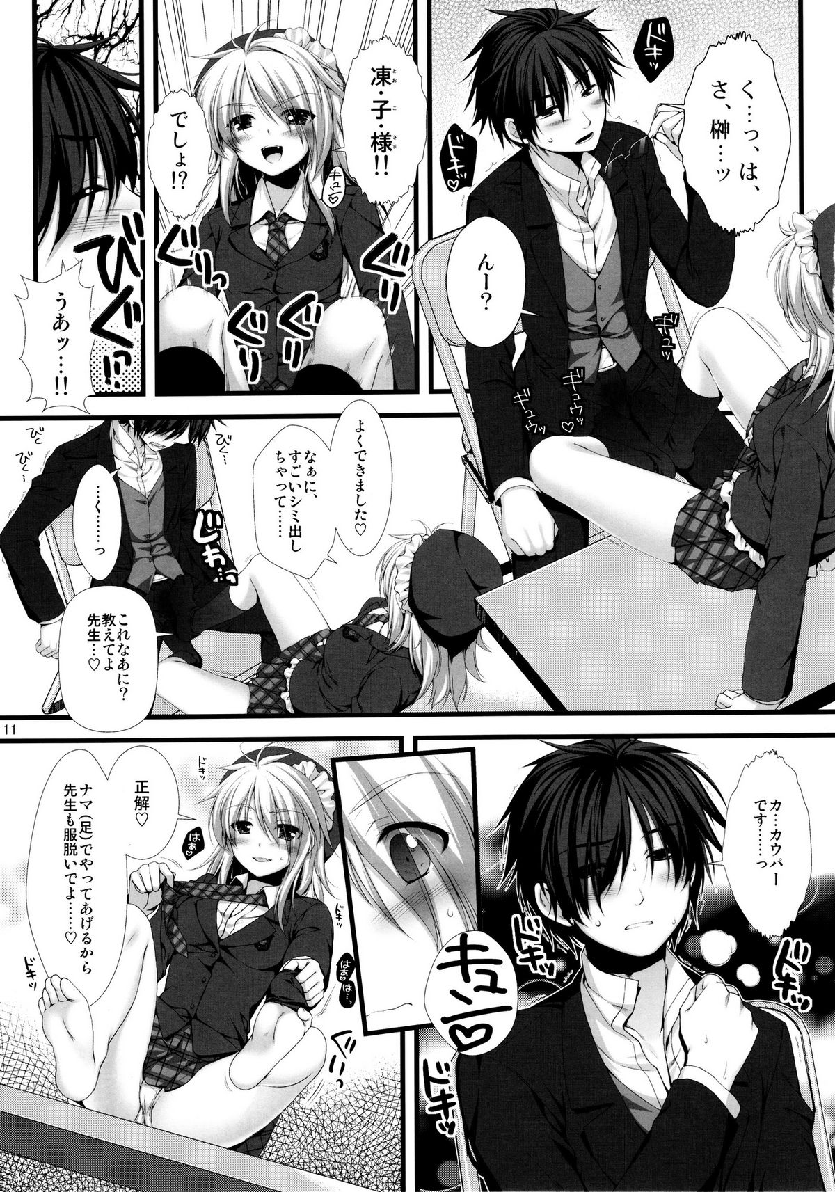 Expert ni Narimashita! 8 Joousama no Otoshikata page 11 full