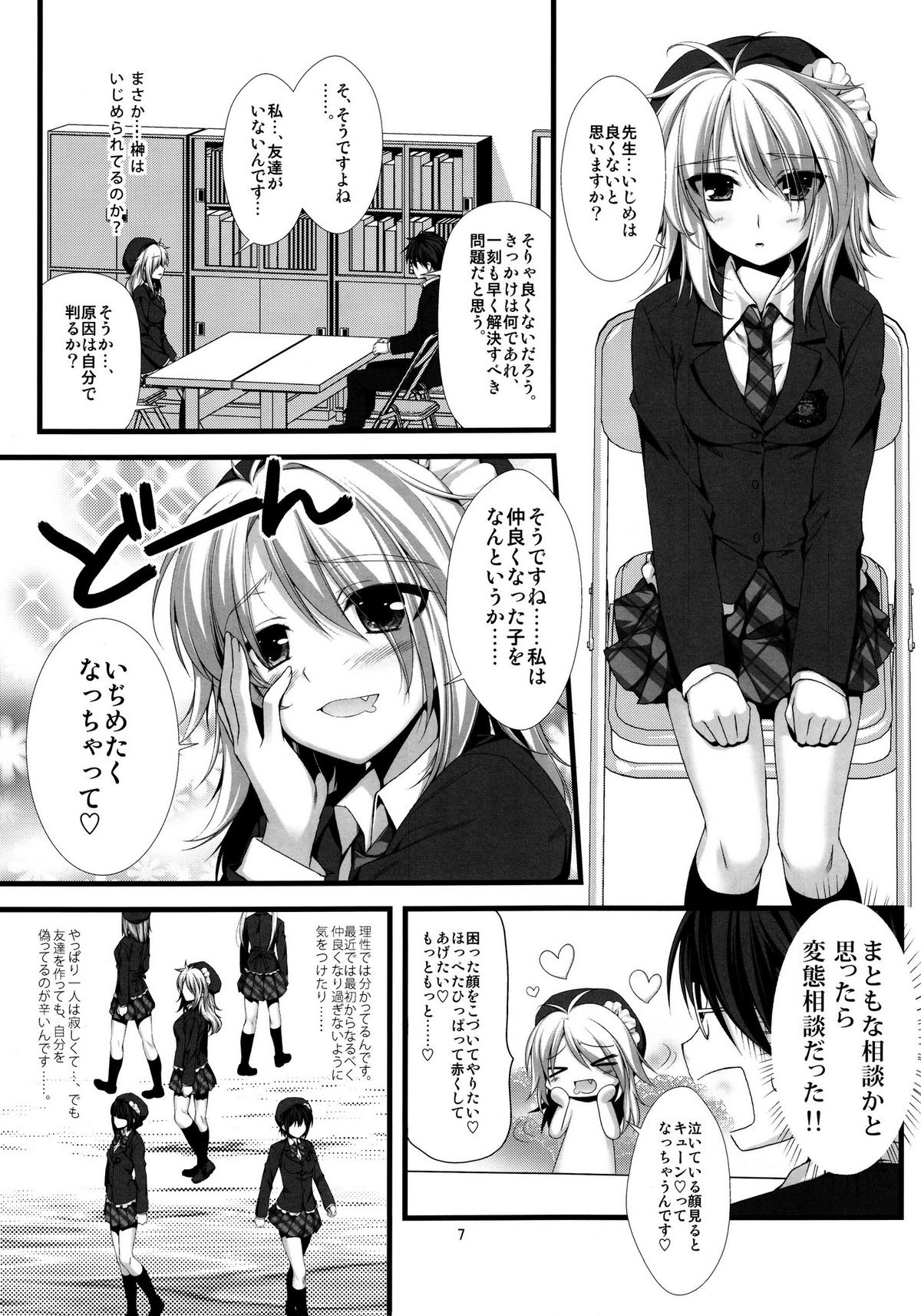 Expert ni Narimashita! 8 Joousama no Otoshikata page 7 full