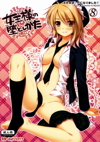 (C79) [Alpha to Yukaina Nakamatachi (Alpha)] Expert ni Narimashita! 8 Joousama no Otoshikata cover