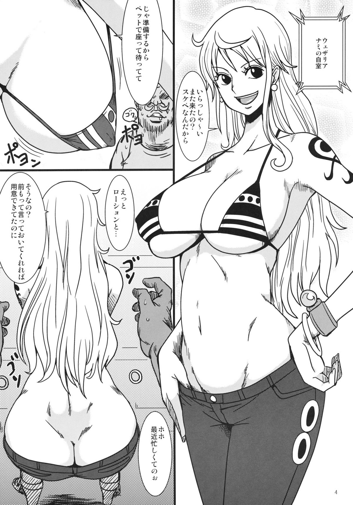 Nami ni Norou!! 2 Years Later page 3 full