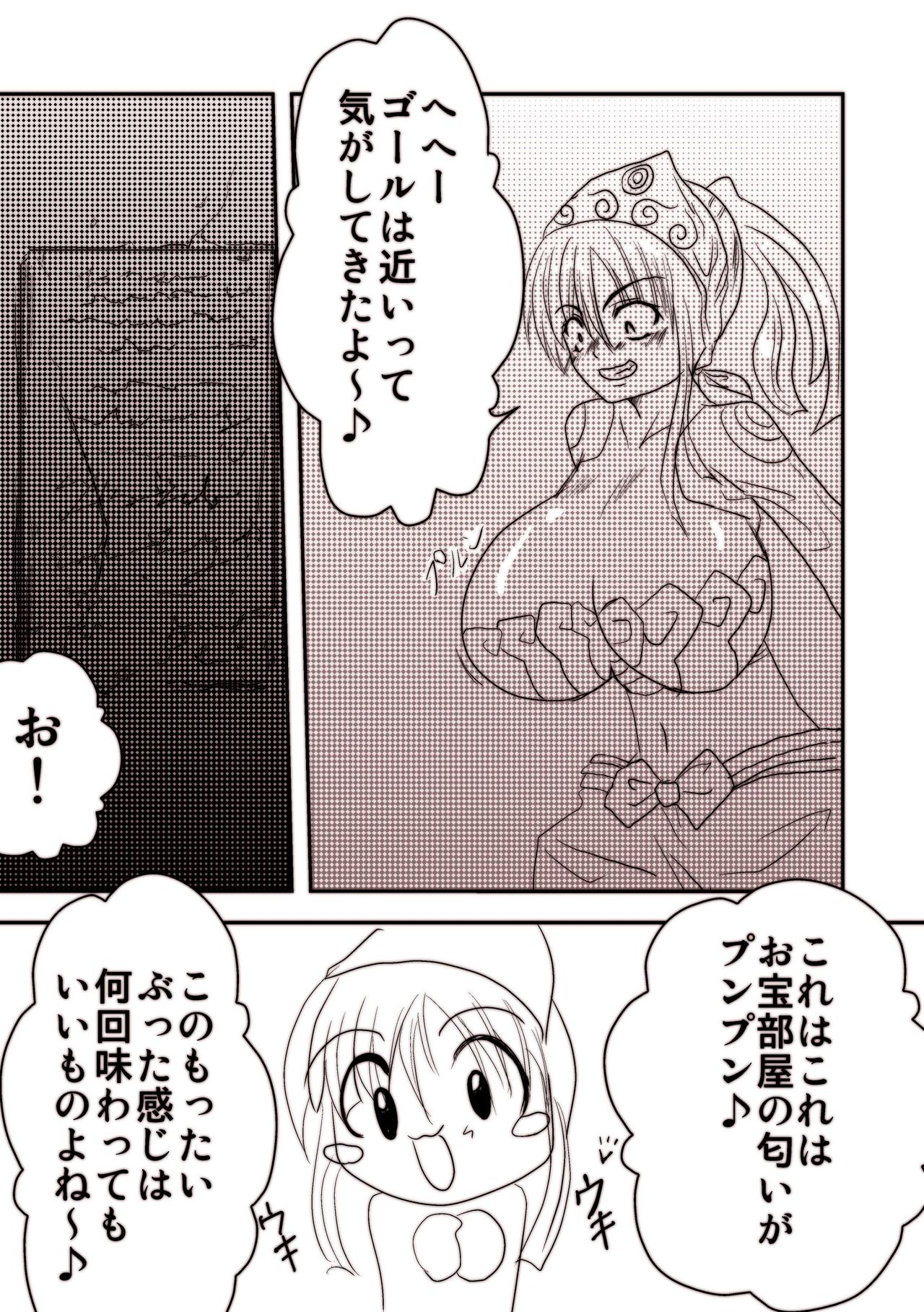 Ooh, yes Ru page 4 full