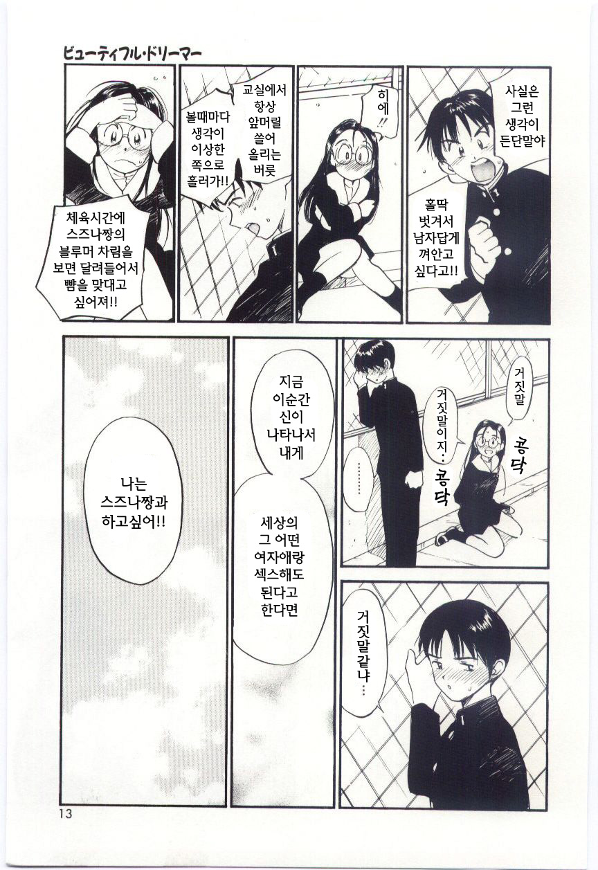 Itaike na Darling - Tender Darling page 11 full