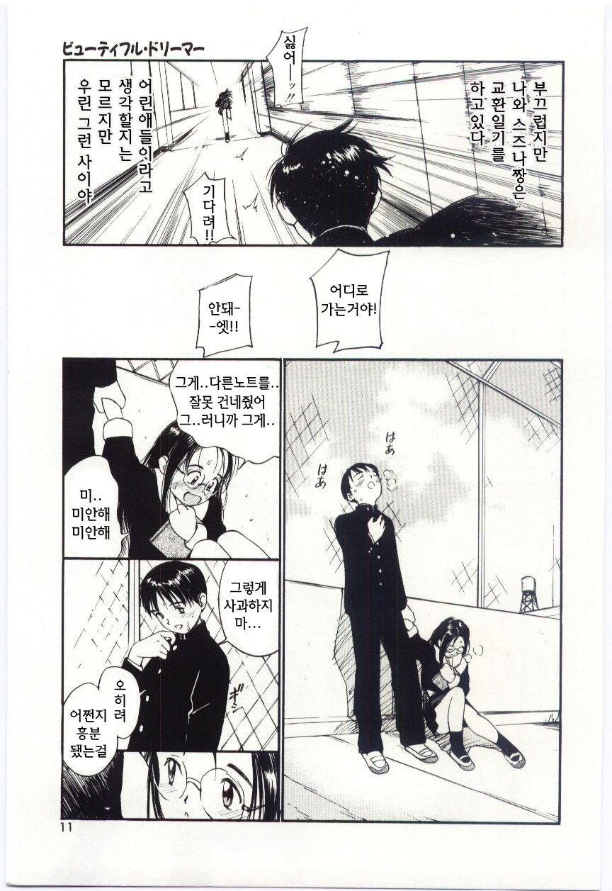 Itaike na Darling - Tender Darling page 9 full