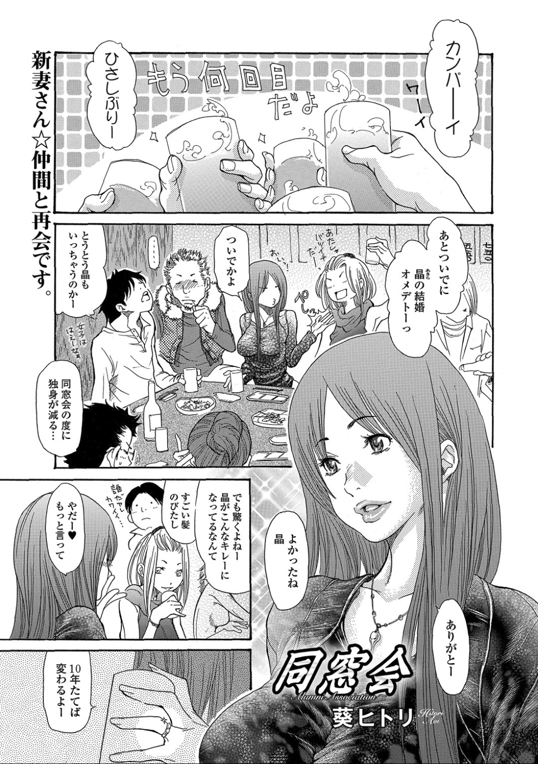 Dousoukai page 1 full