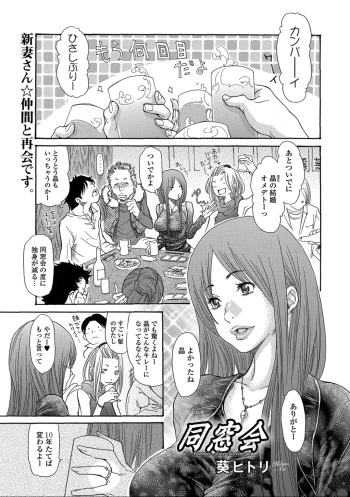 [Aoi Hitori] Dousoukai (Bishoujo Kakumei KIWAME 2011-02 Vol.12) cover