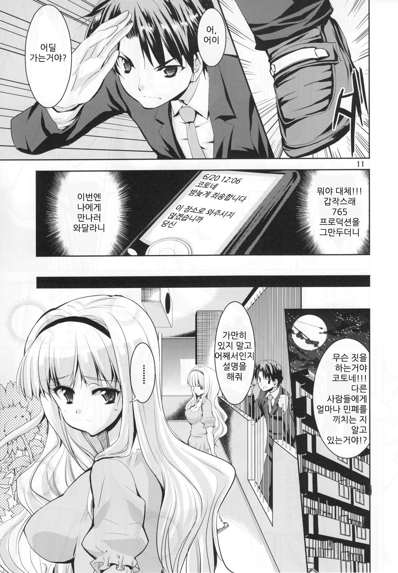 TAKANE H5 page 11 full
