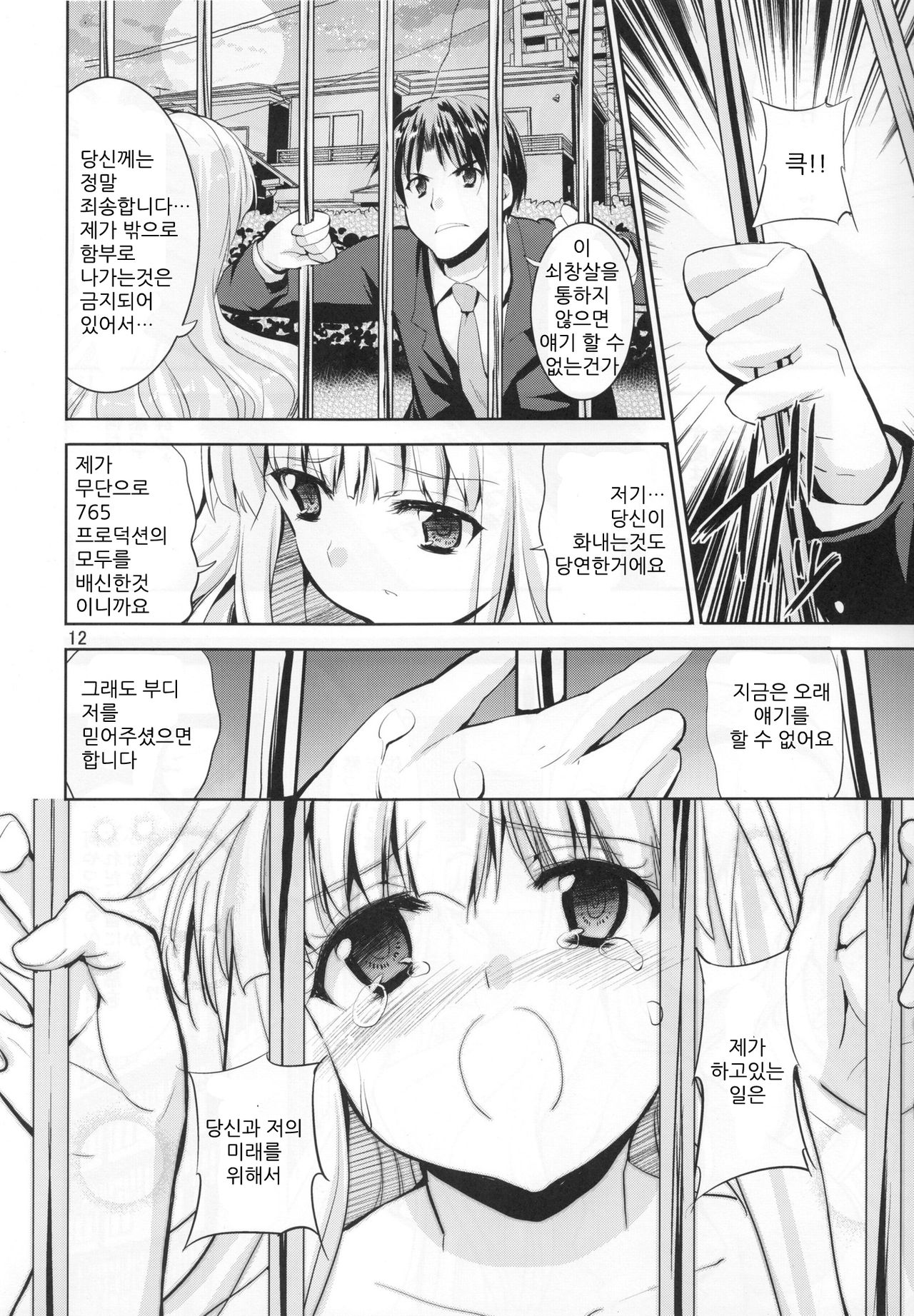 TAKANE H5 page 12 full