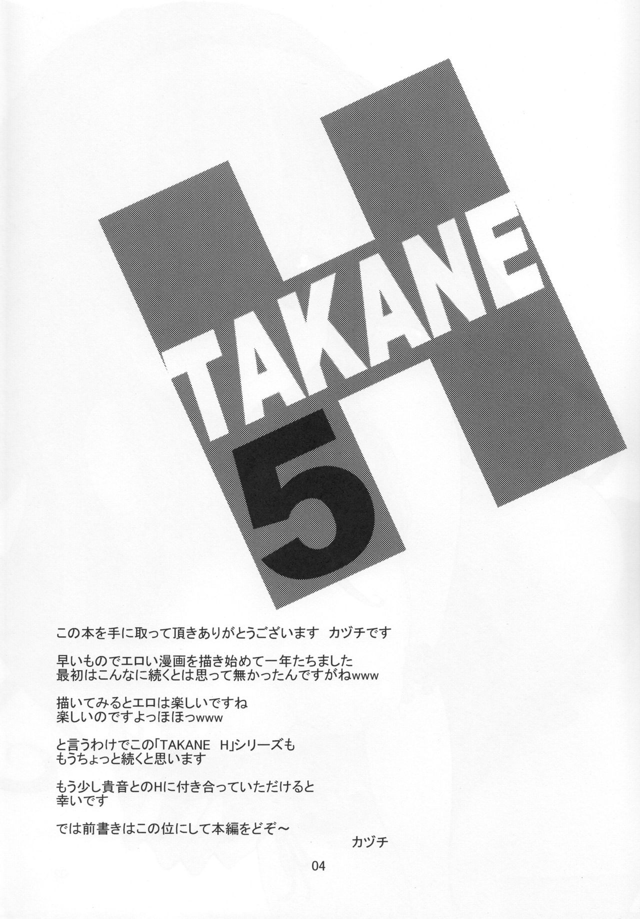 TAKANE H5 page 4 full