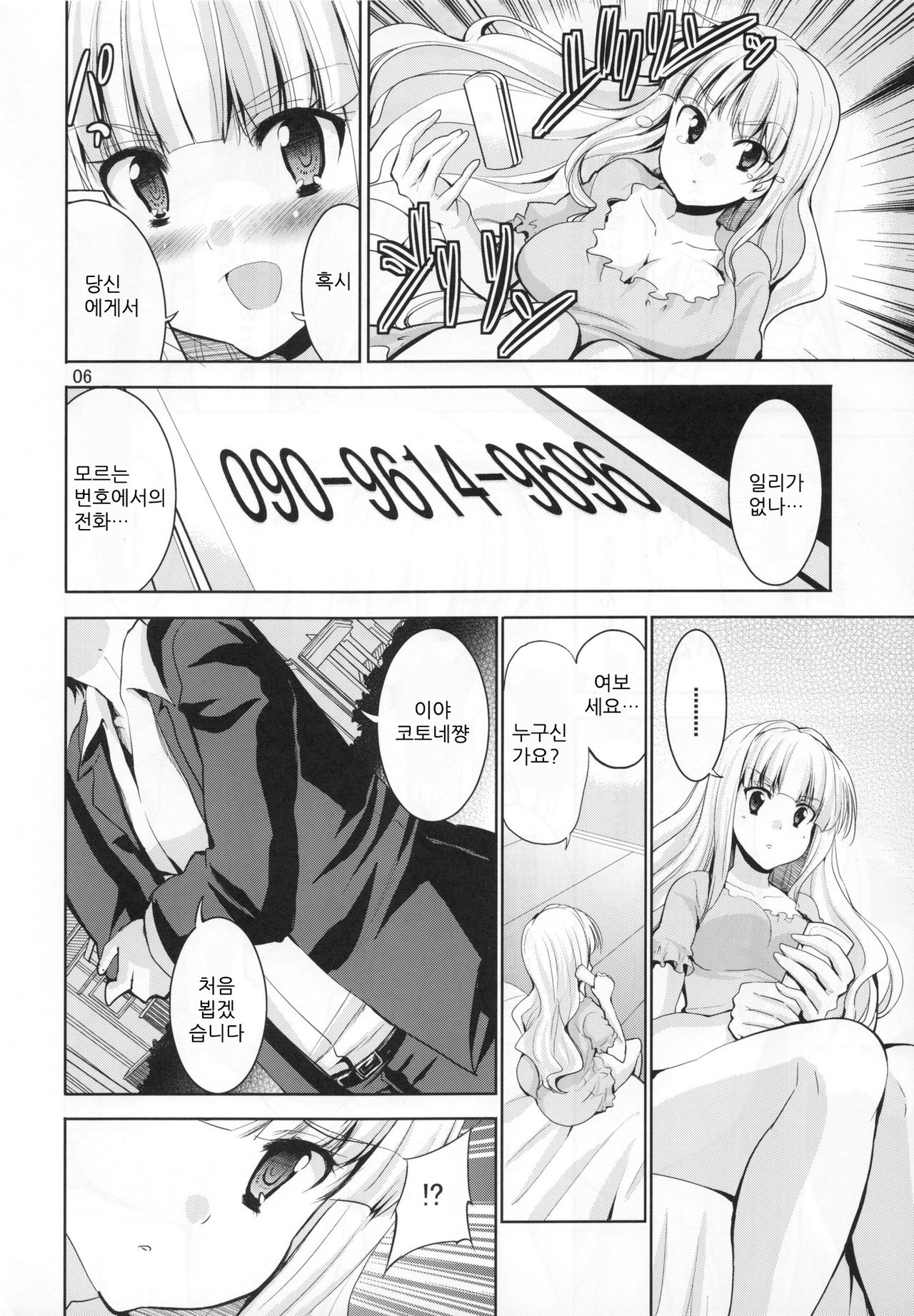 TAKANE H5 page 6 full