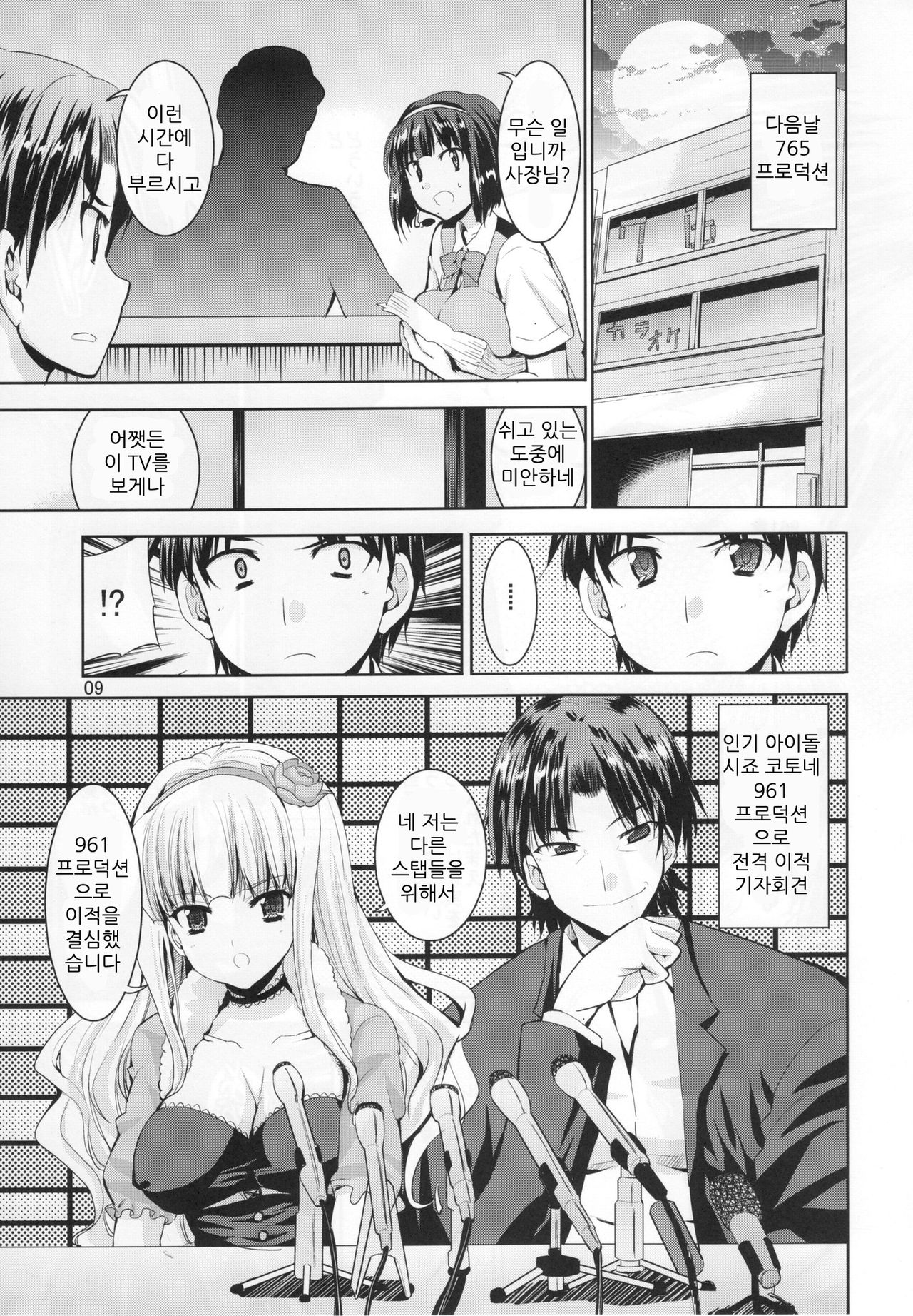 TAKANE H5 page 9 full