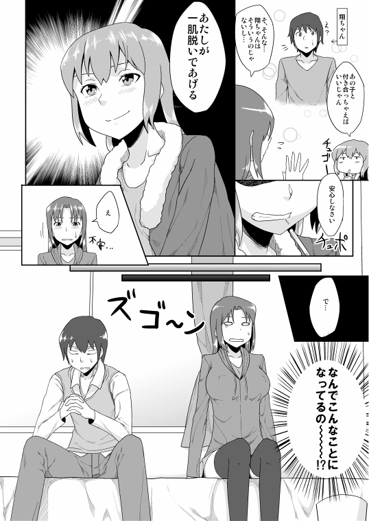 年上のエロいお姉さんとする漫画 page 5 full