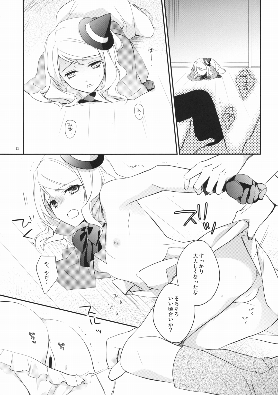 Orgia no Majo page 11 full