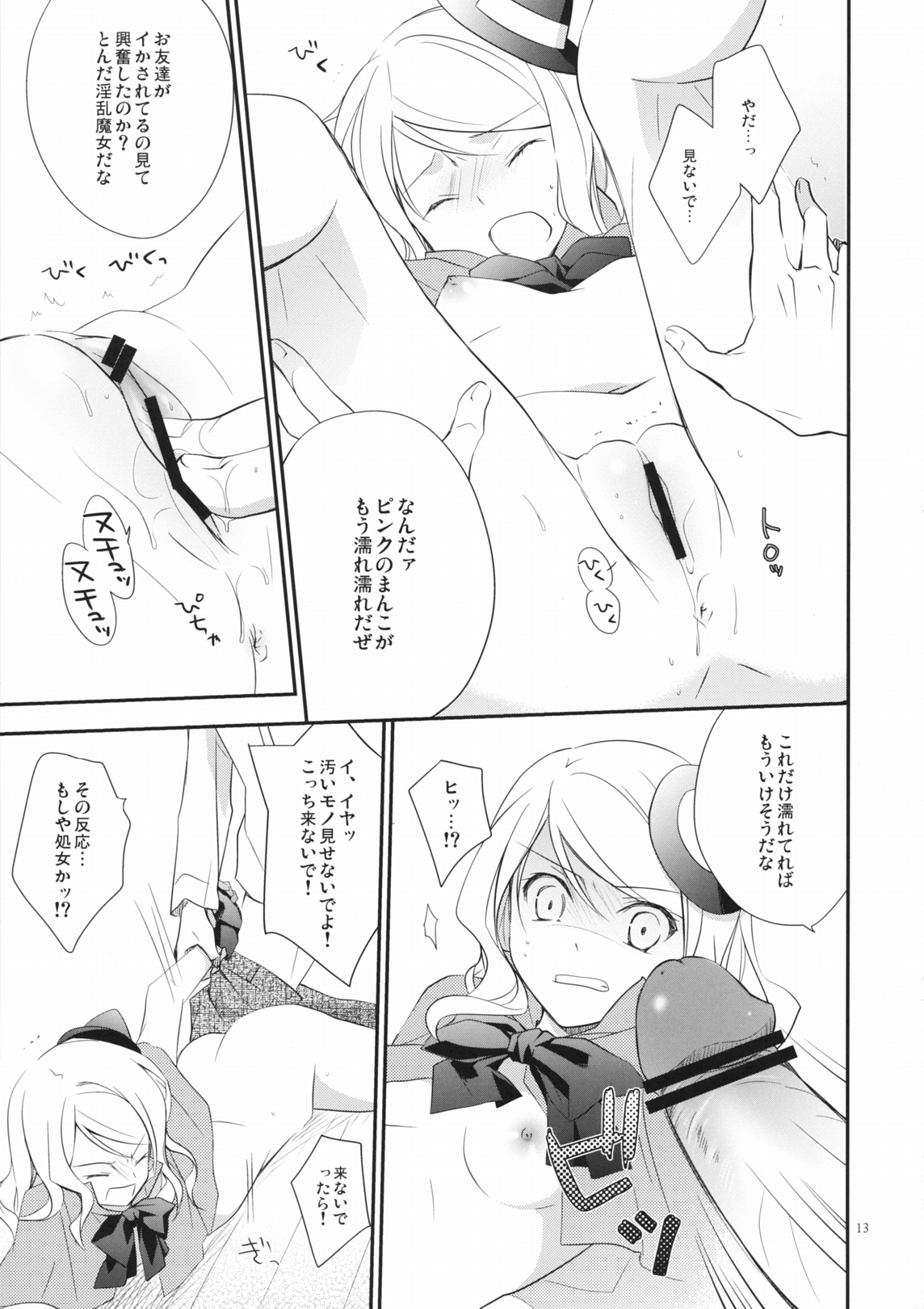 Orgia no Majo page 12 full