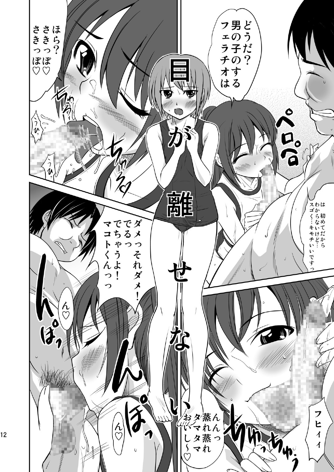 Kokumaro Shounen page 12 full