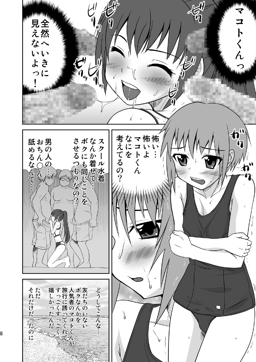 Kokumaro Shounen page 8 full
