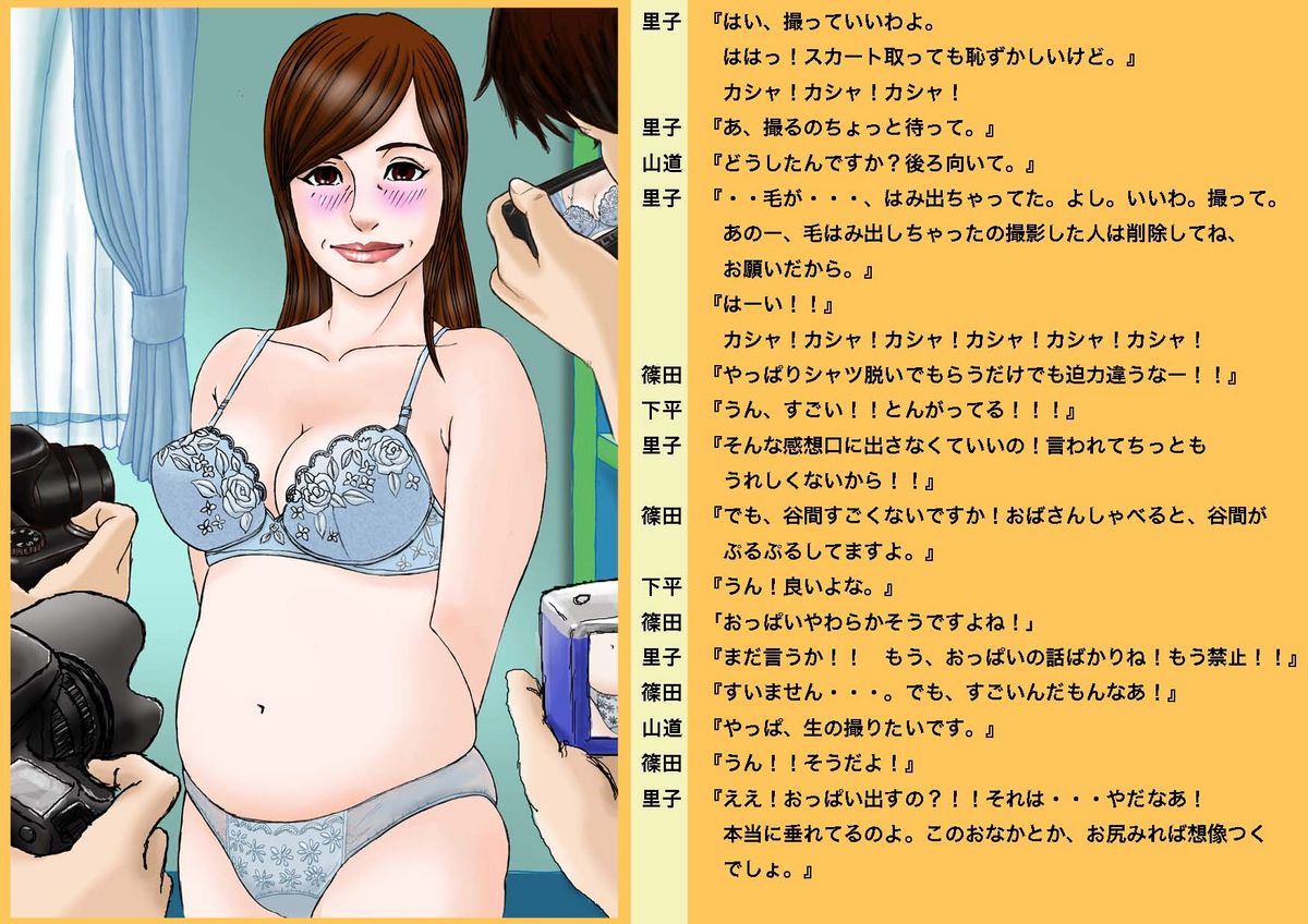 Okaa-san Satsueikai page 12 full