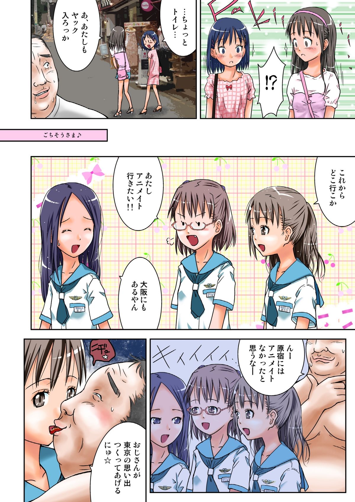 Moshimo Jikan ga Tomattara!? 4 Byou page 12 full