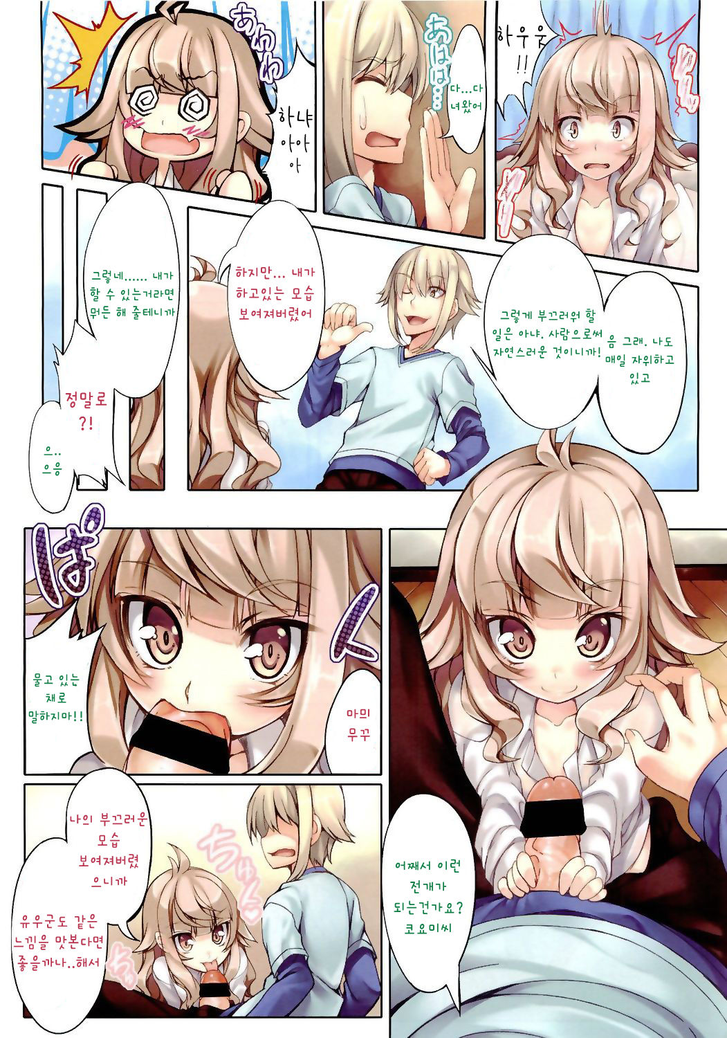 Hanyaa Panic page 2 full