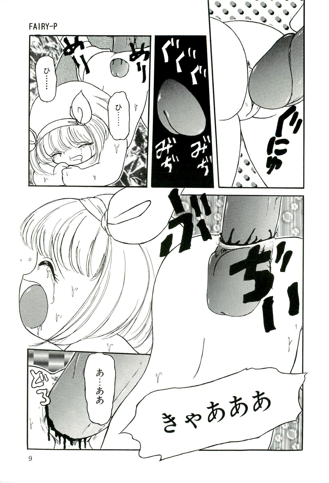 Milky Fragrance page 11 full