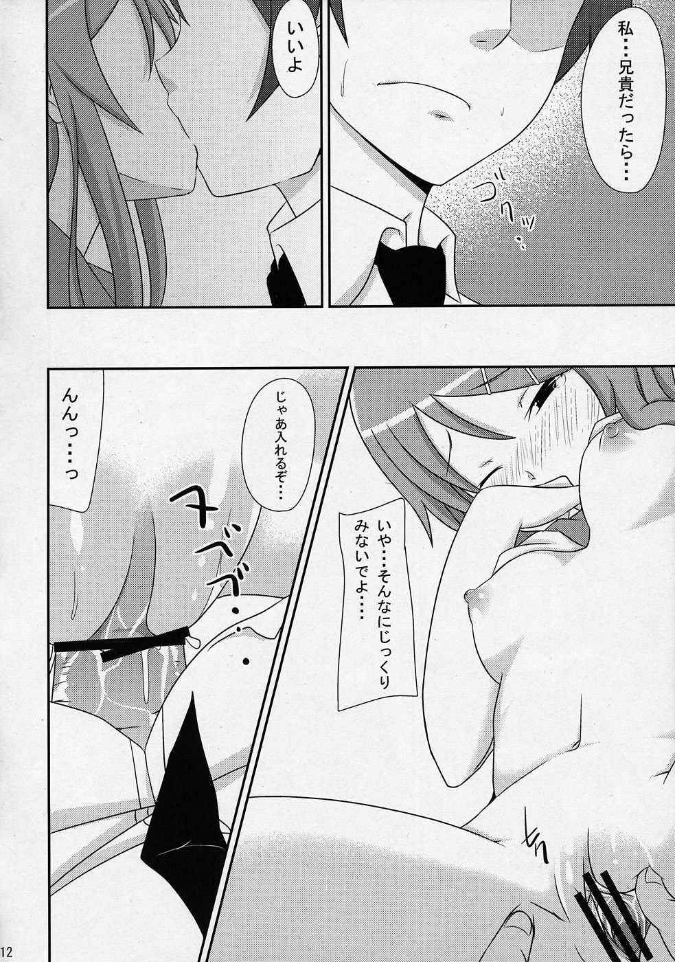 Ore no Imouto ga Konnani Chouhatsuteki na Wakega nai page 11 full