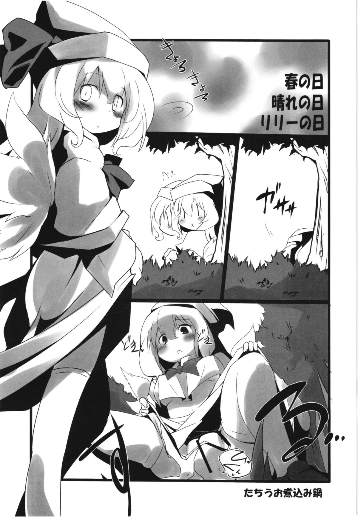 Wriggle Musou! page 11 full