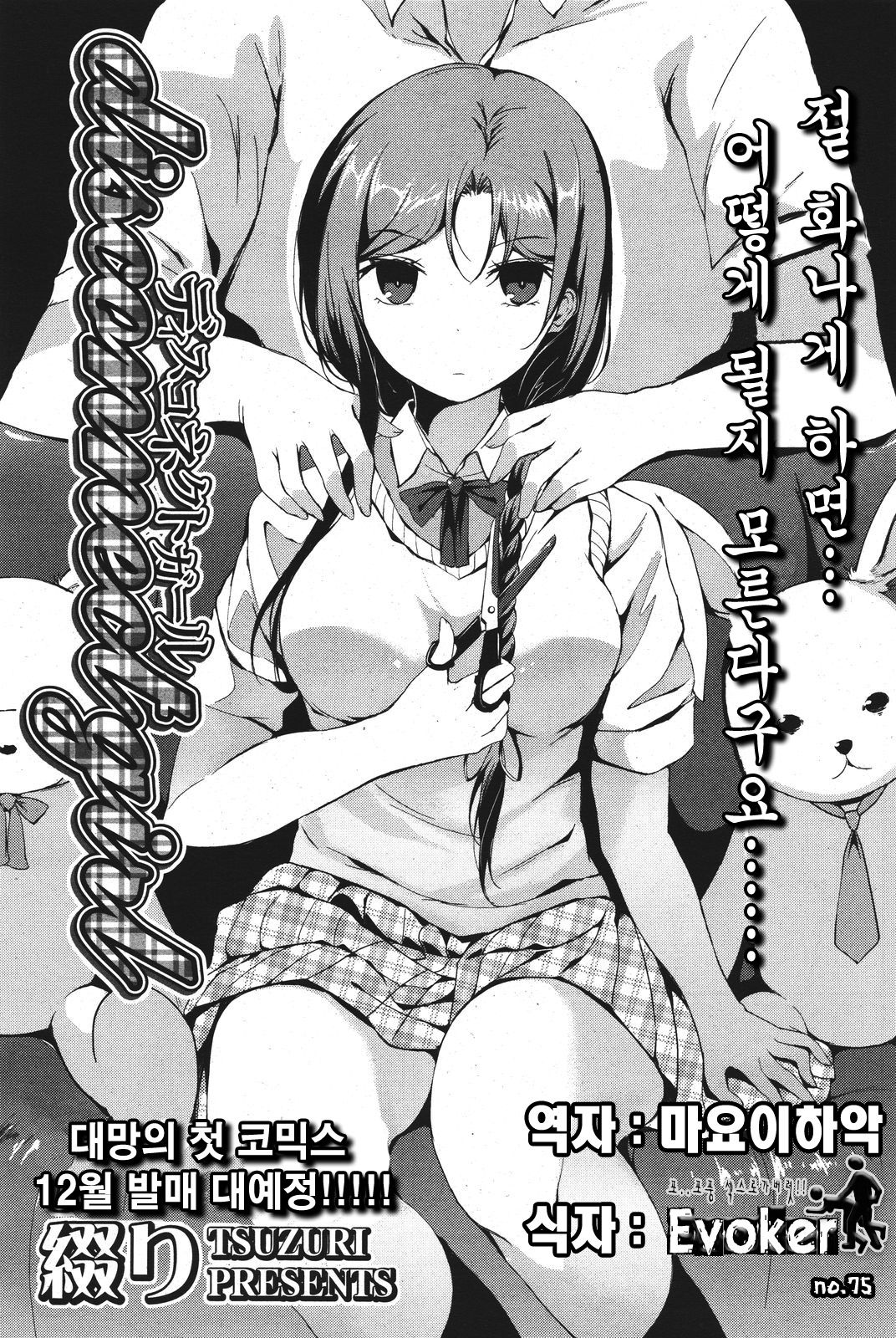 Disconnect Girl page 1 full