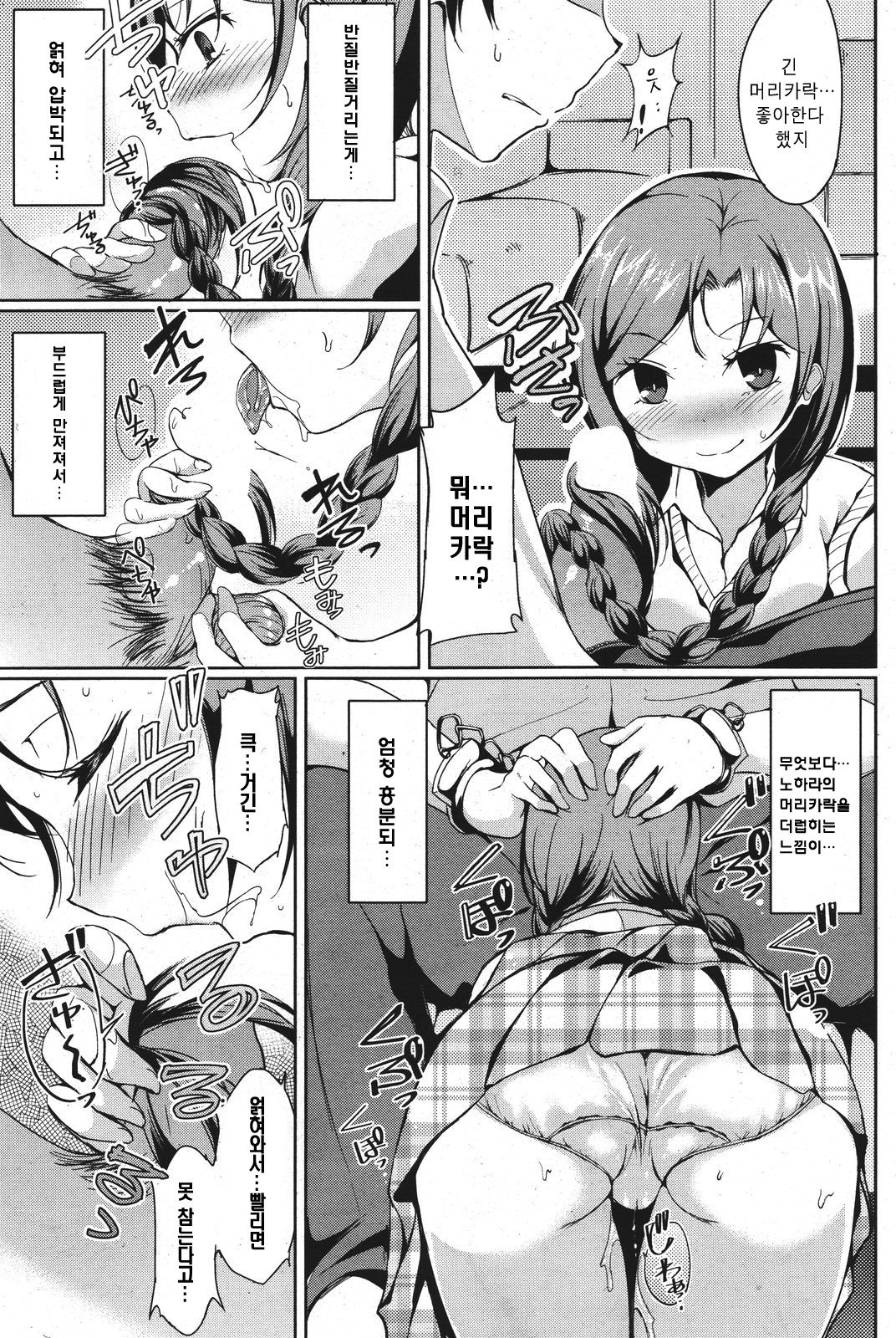 Disconnect Girl page 11 full