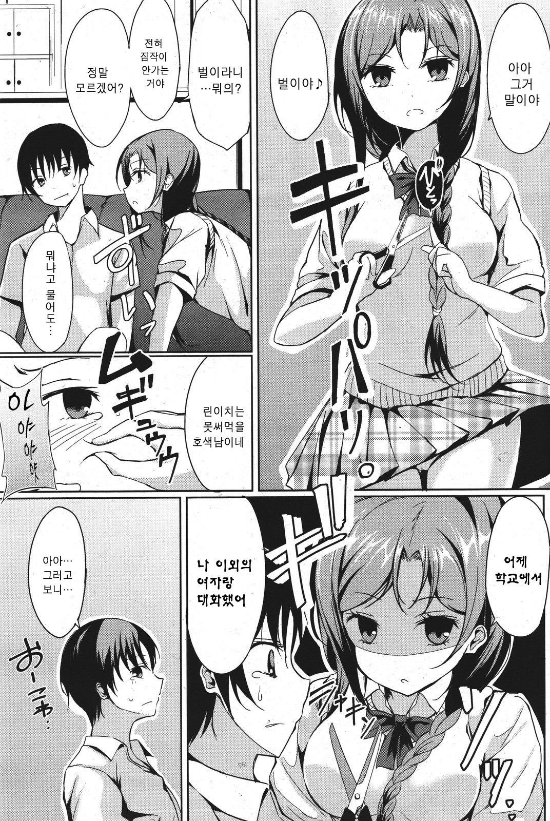 Disconnect Girl page 3 full