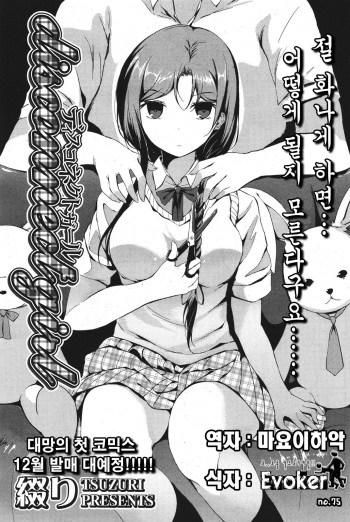 [Tsuzuri] Disconnect Girl (COMIC Potpourri Club 2011-09) [Korean] cover