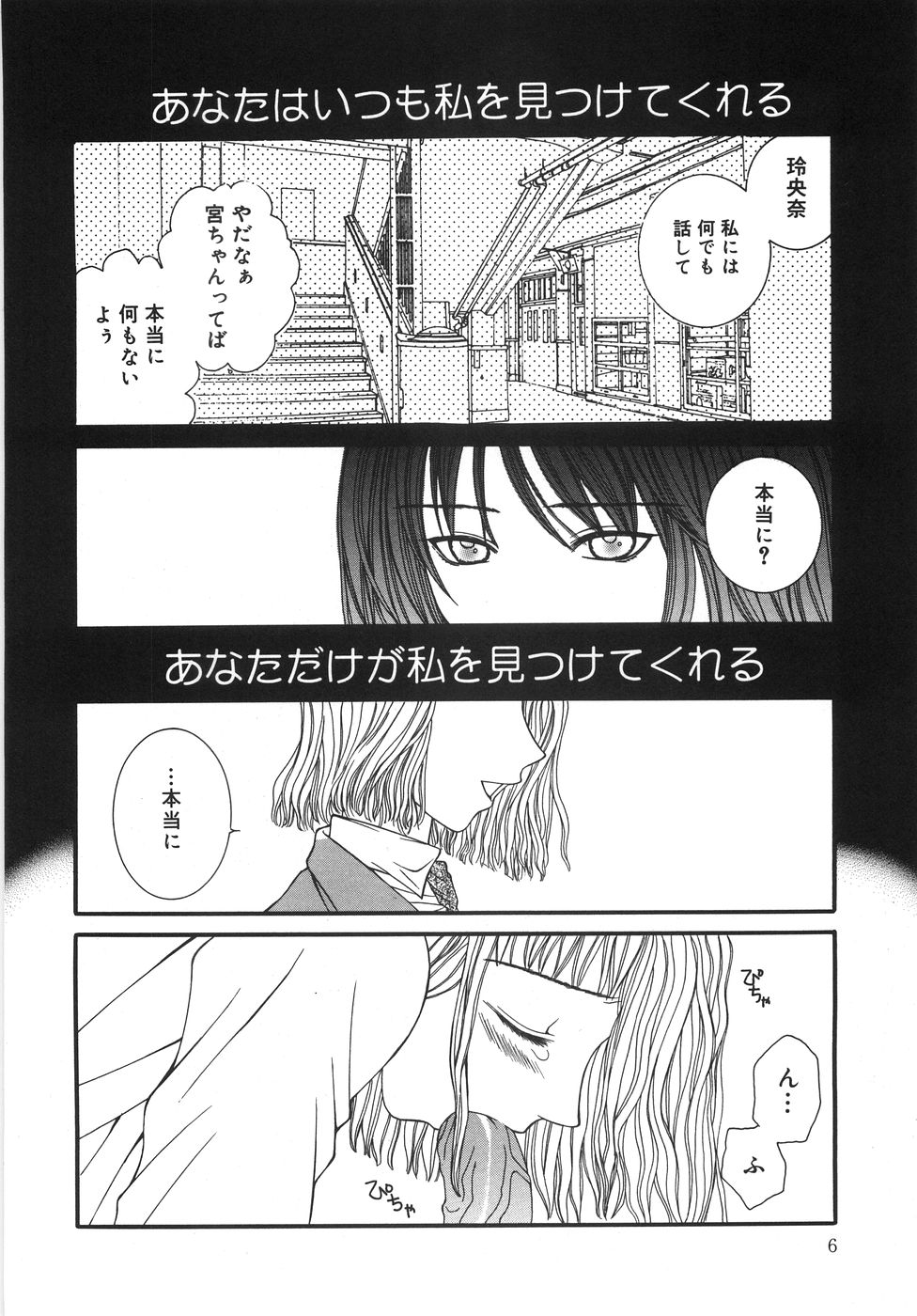 Jimetsu Shoujo page 11 full