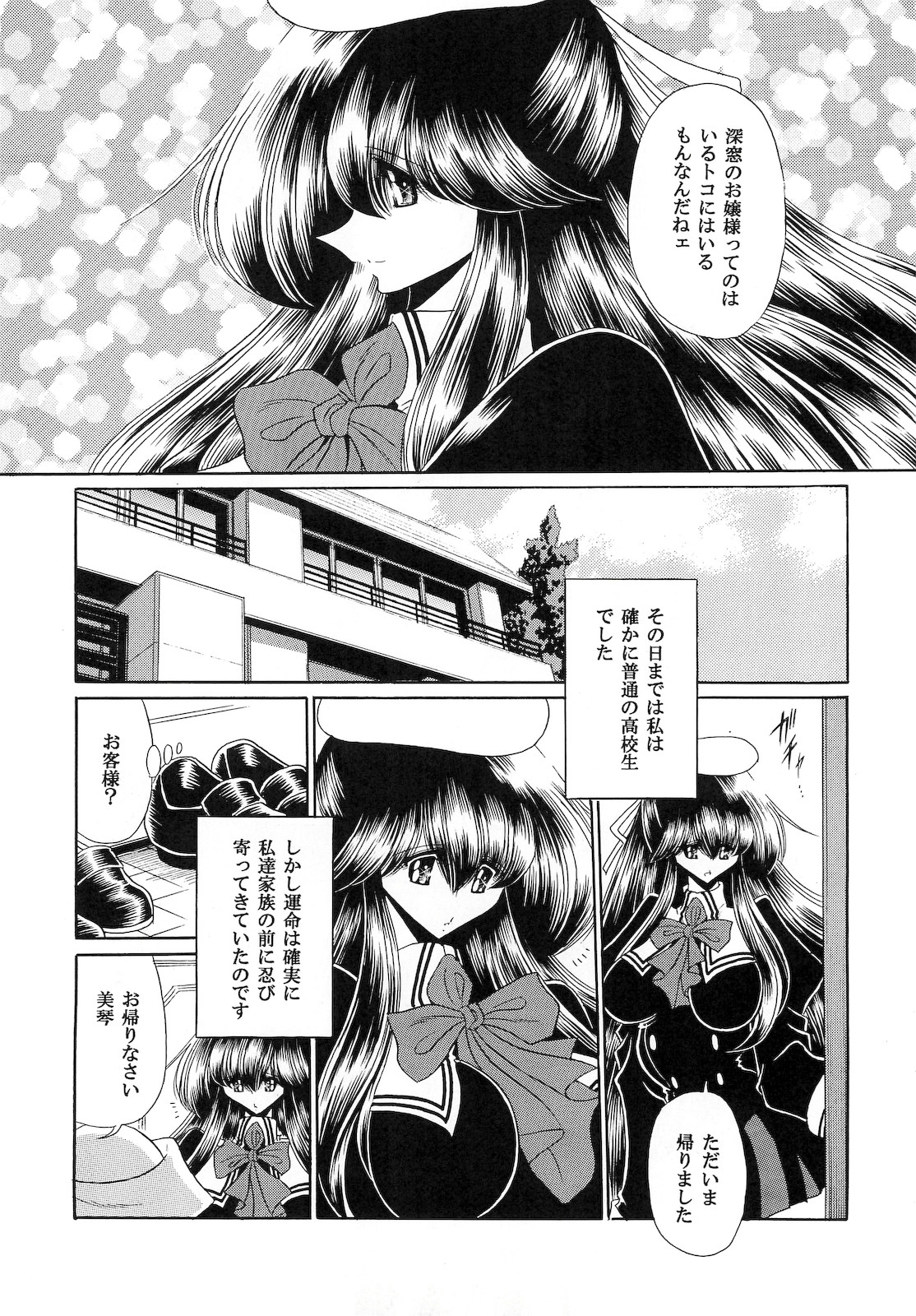 Niku no Rakuin Joukan page 11 full