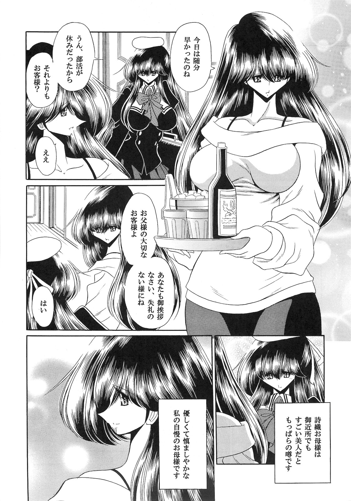 Niku no Rakuin Joukan page 12 full