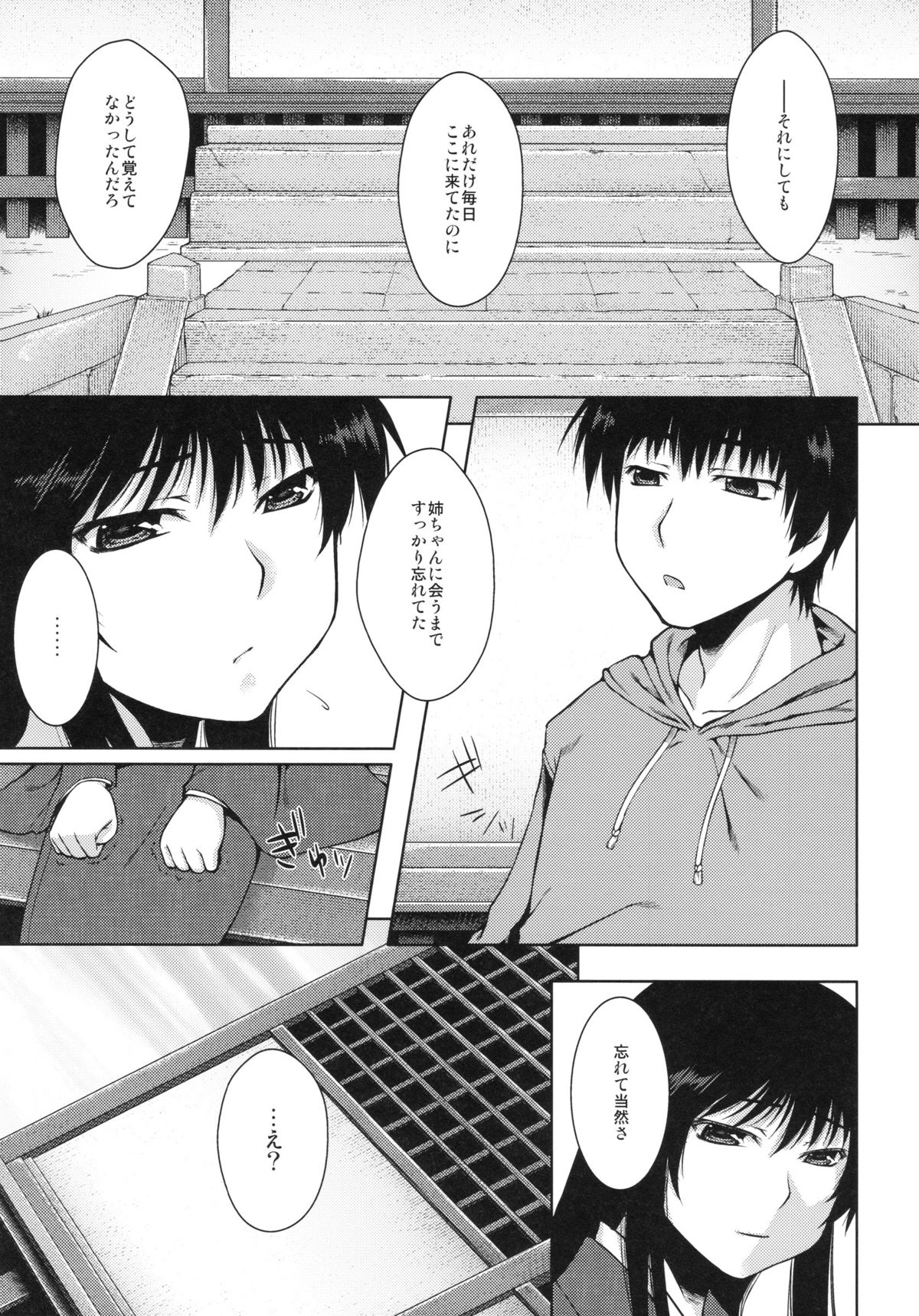 OMINAESHI page 11 full