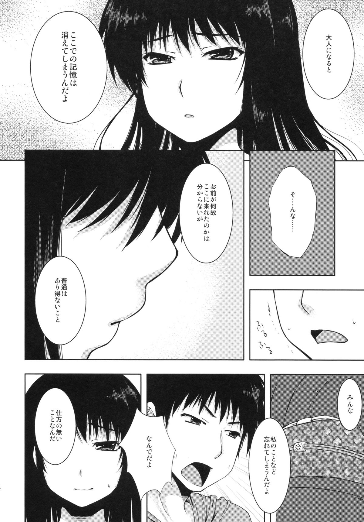 OMINAESHI page 12 full