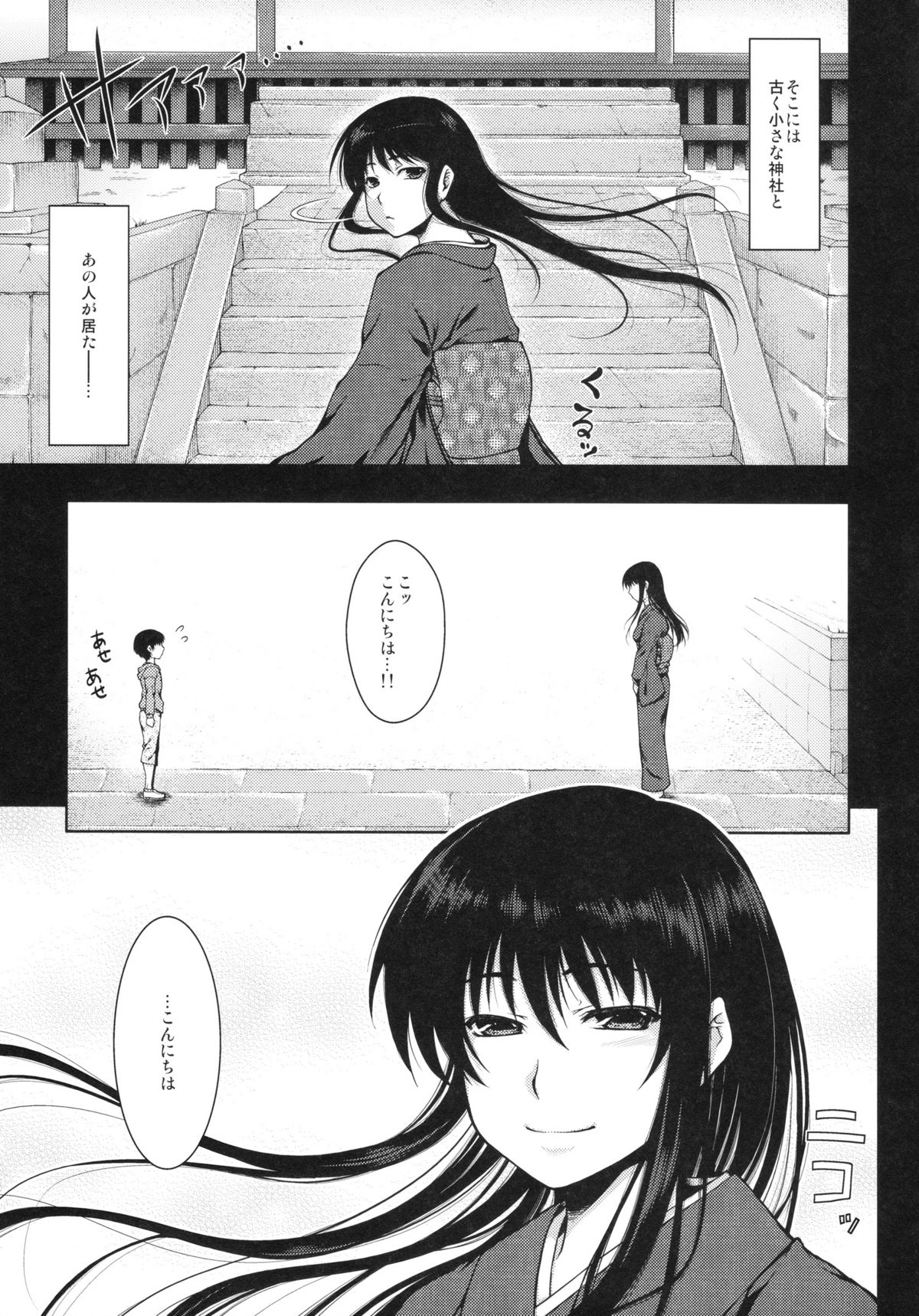 OMINAESHI page 4 full